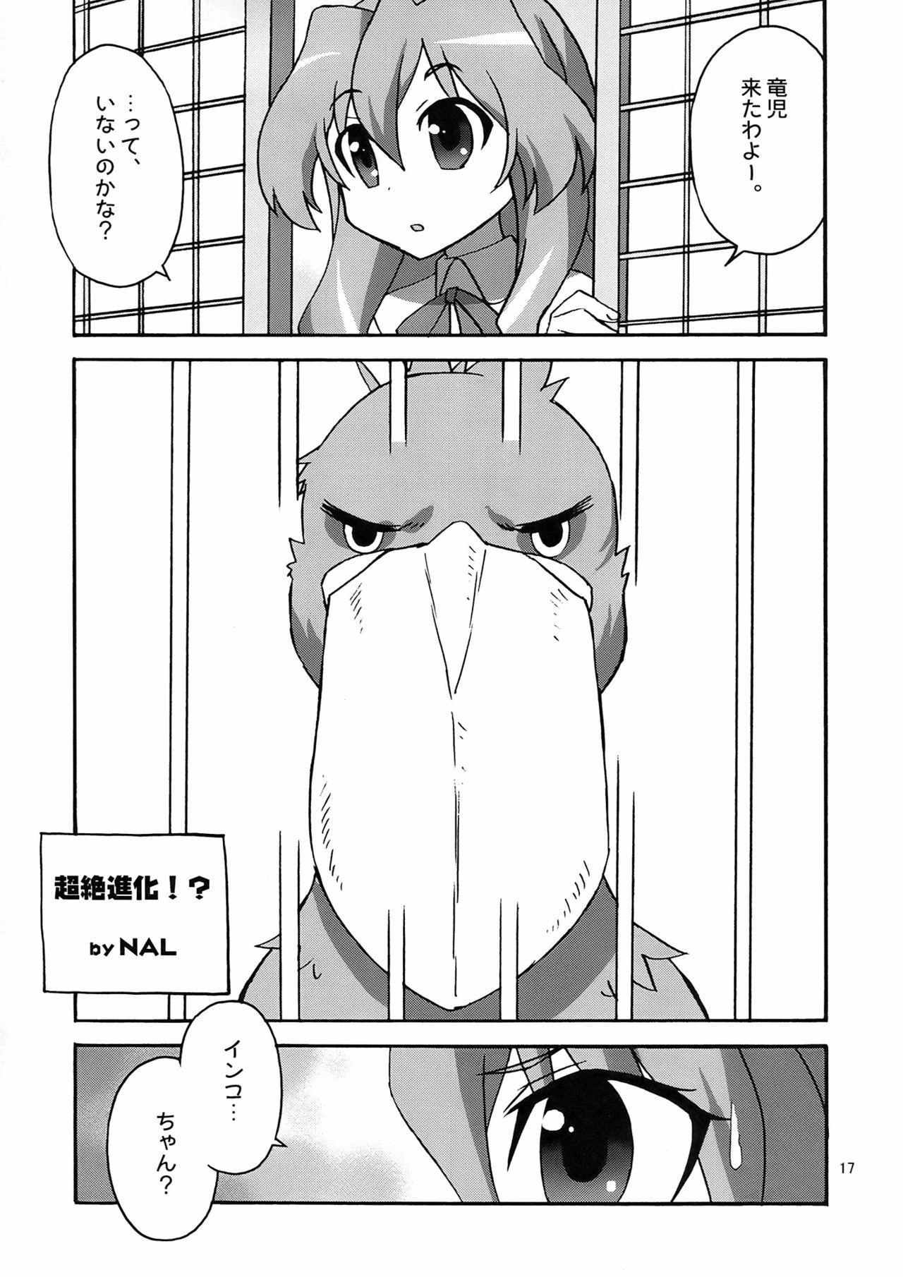 (COMIC1☆3) [Circle Credit (Various)] Honki desu Ken (Toradora!) page 17 full