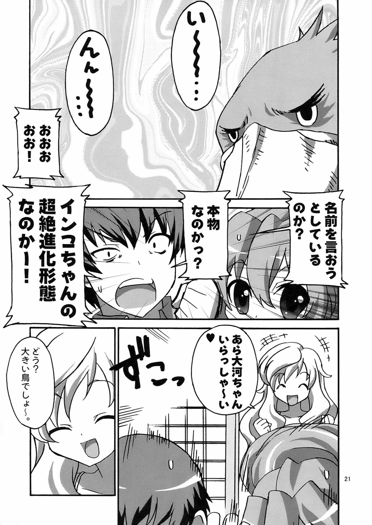 (COMIC1☆3) [Circle Credit (Various)] Honki desu Ken (Toradora!) page 21 full