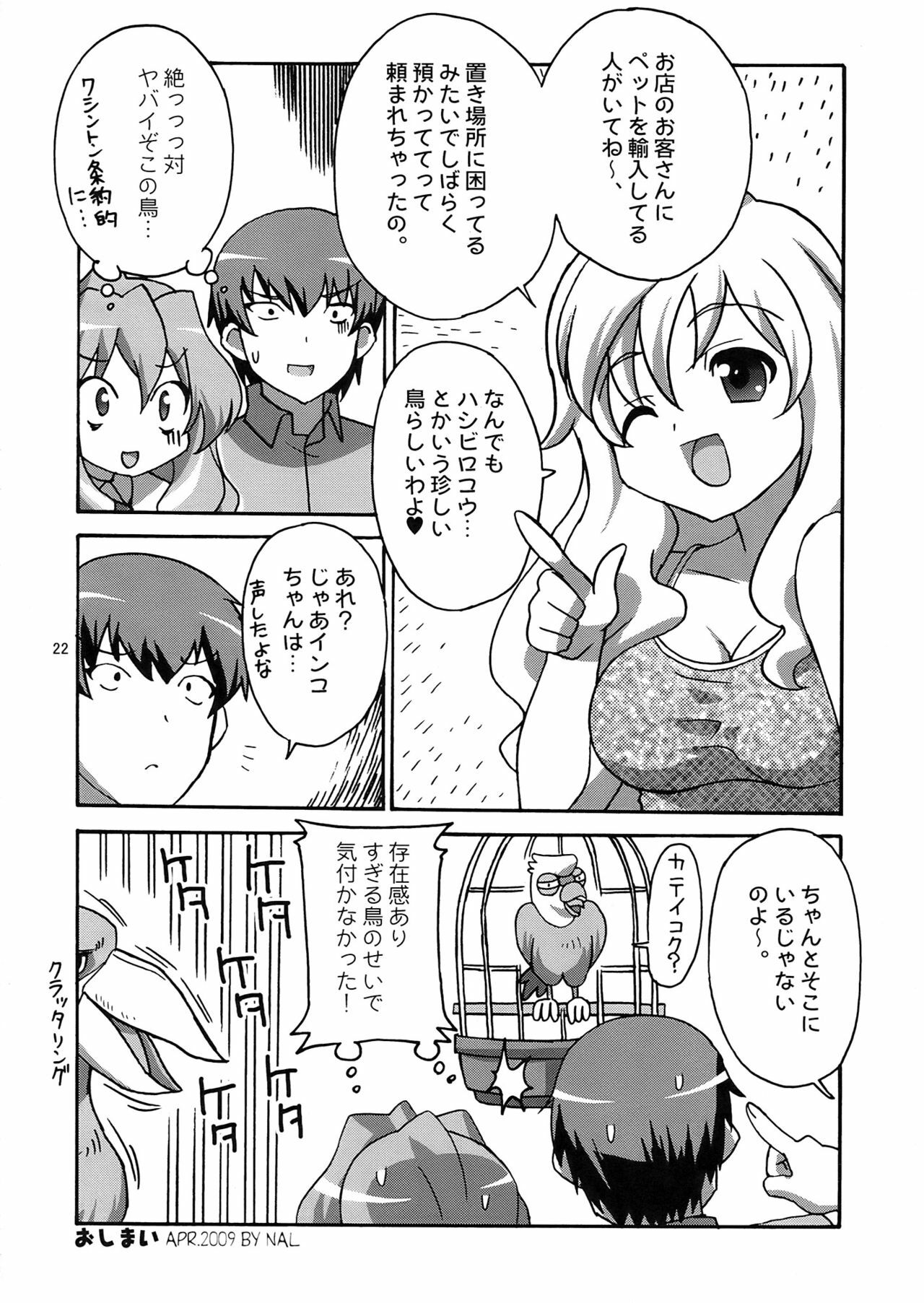 (COMIC1☆3) [Circle Credit (Various)] Honki desu Ken (Toradora!) page 22 full