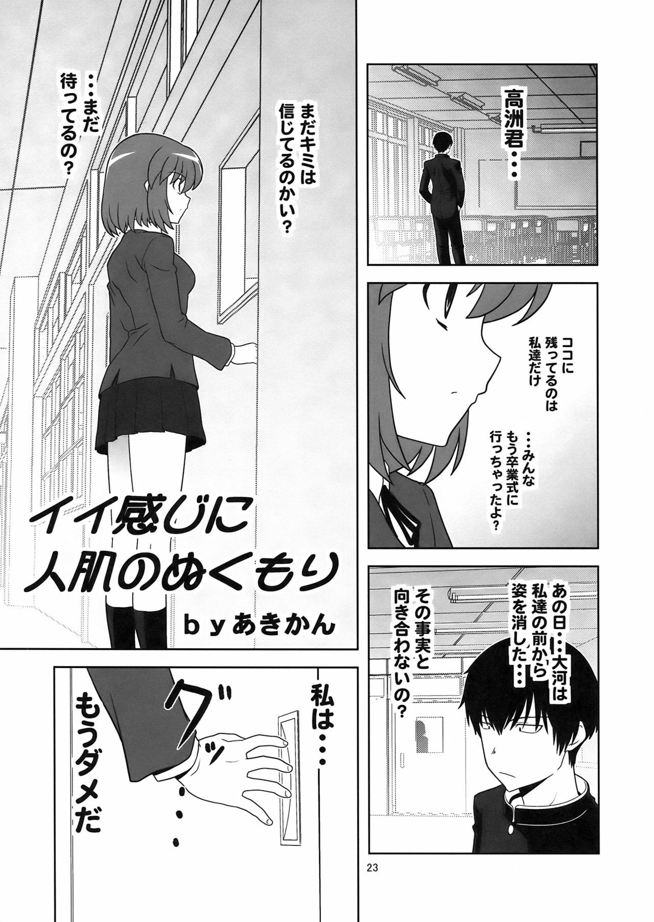 (COMIC1☆3) [Circle Credit (Various)] Honki desu Ken (Toradora!) page 23 full