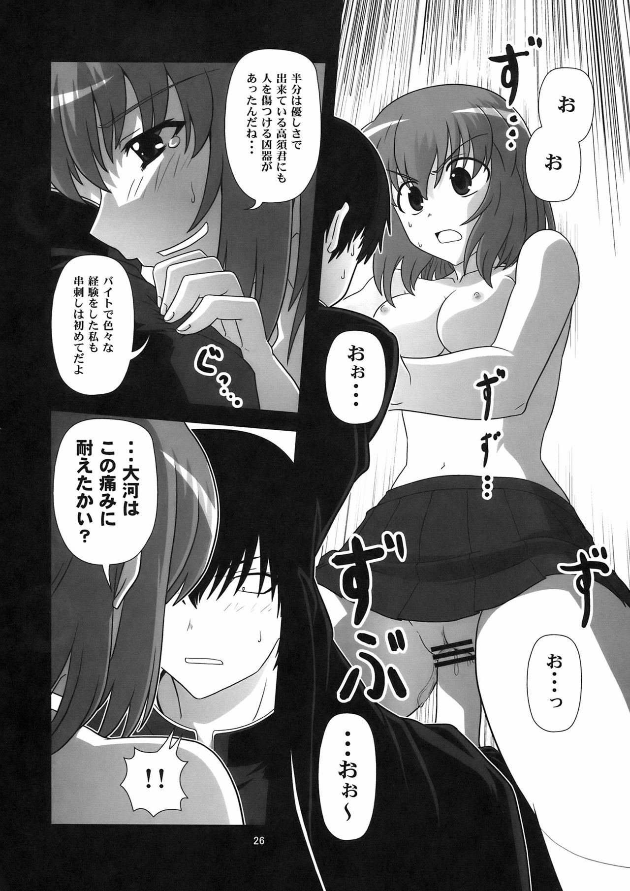 (COMIC1☆3) [Circle Credit (Various)] Honki desu Ken (Toradora!) page 26 full