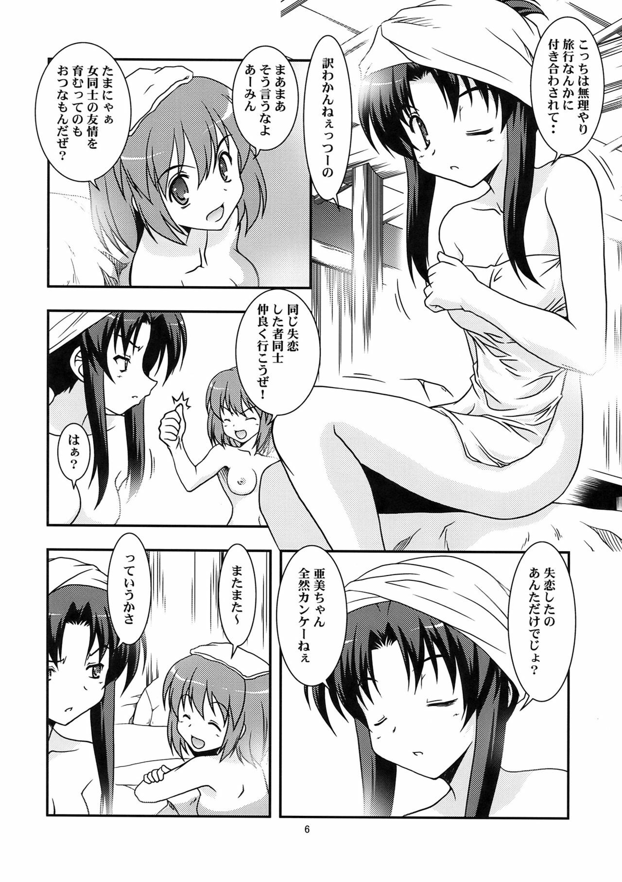 (COMIC1☆3) [Circle Credit (Various)] Honki desu Ken (Toradora!) page 6 full