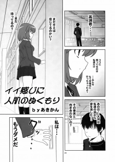 (COMIC1☆3) [Circle Credit (Various)] Honki desu Ken (Toradora!) - page 23