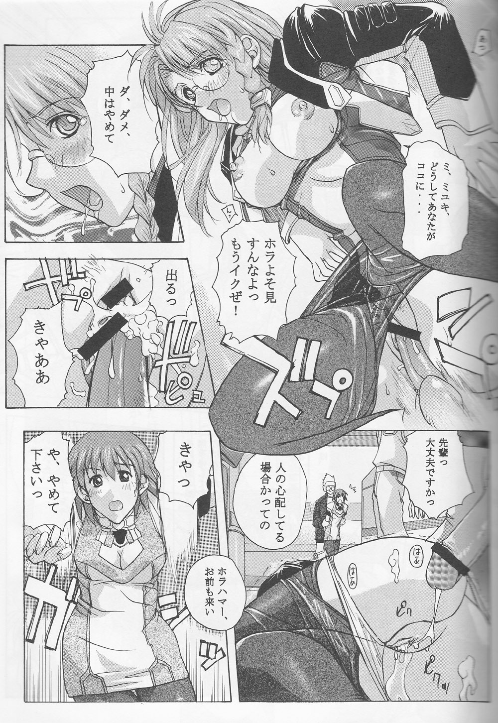 (C62) [Studio Wallaby (Kika = Zaru)] Xenomode (Xenosaga) page 12 full