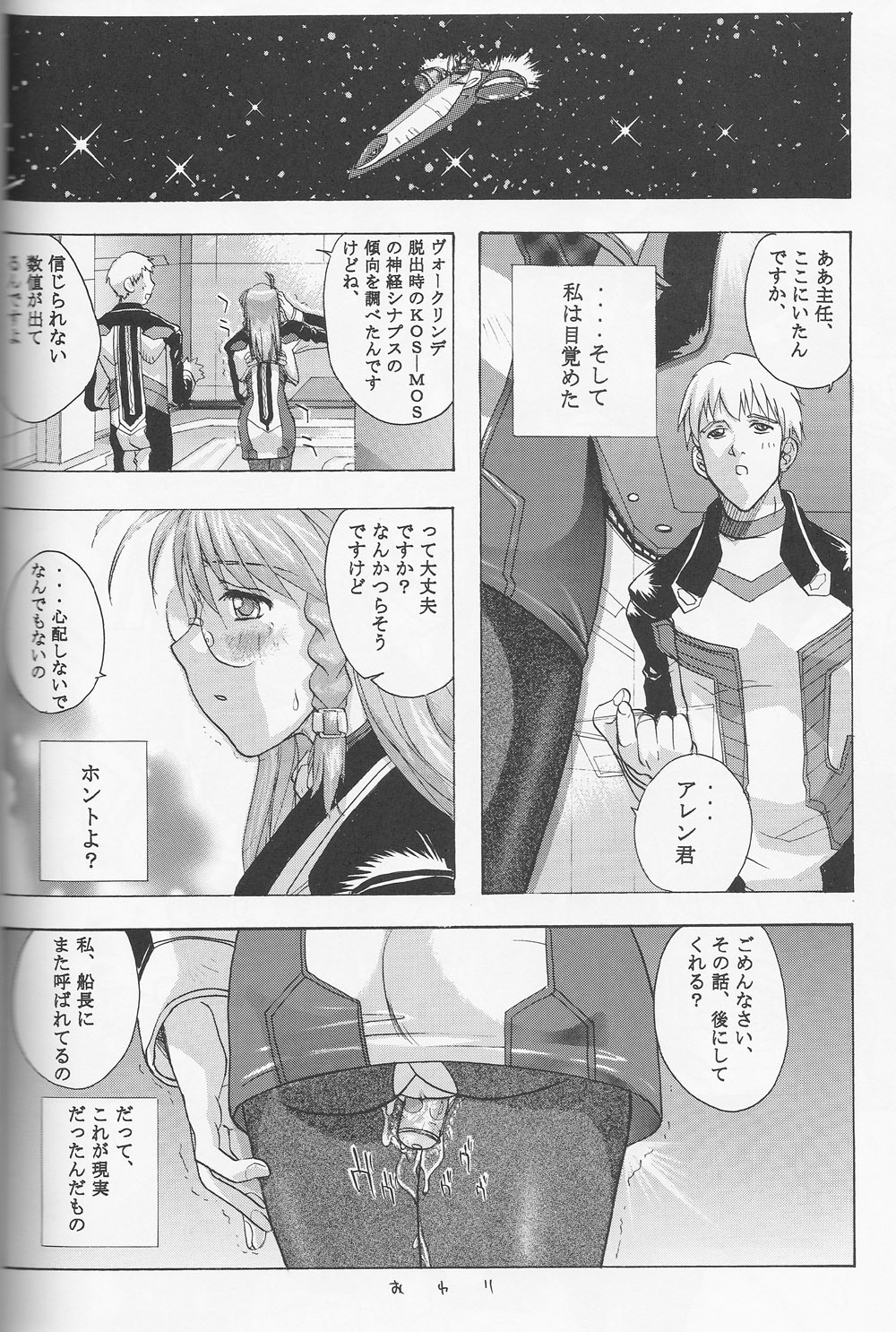 (C62) [Studio Wallaby (Kika = Zaru)] Xenomode (Xenosaga) page 21 full