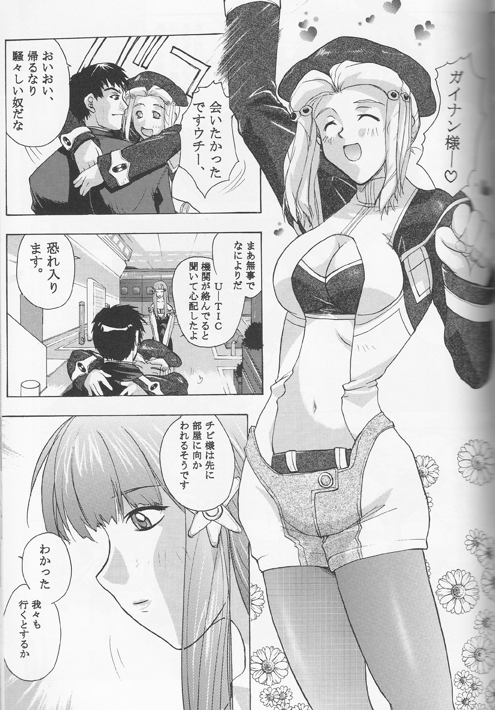 (C62) [Studio Wallaby (Kika = Zaru)] Xenomode (Xenosaga) page 24 full