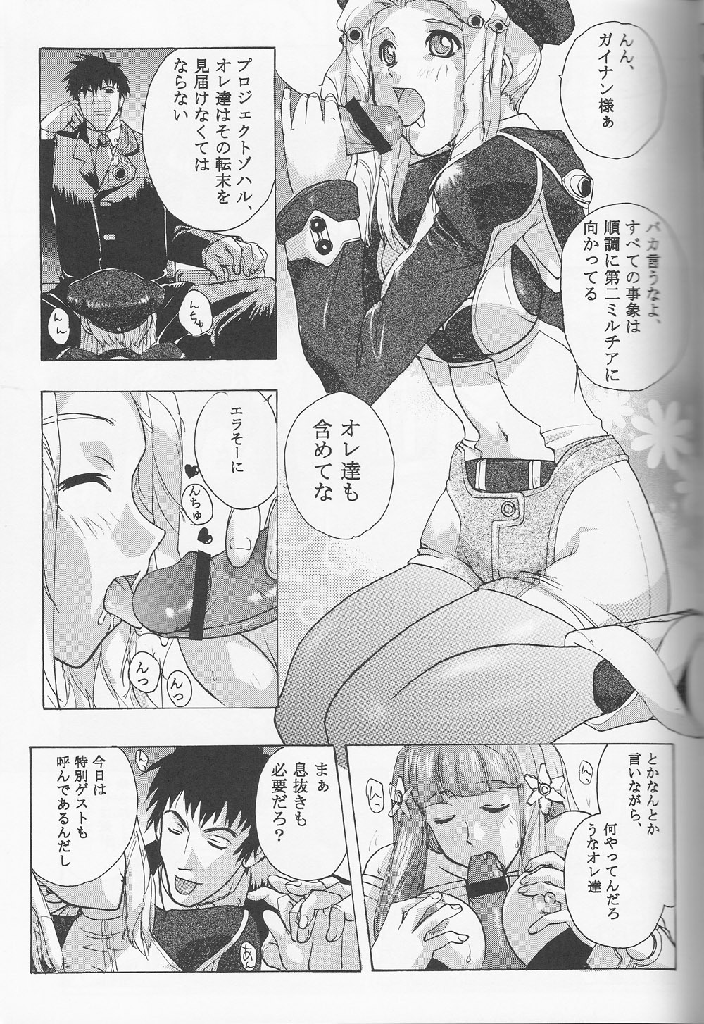 (C62) [Studio Wallaby (Kika = Zaru)] Xenomode (Xenosaga) page 26 full