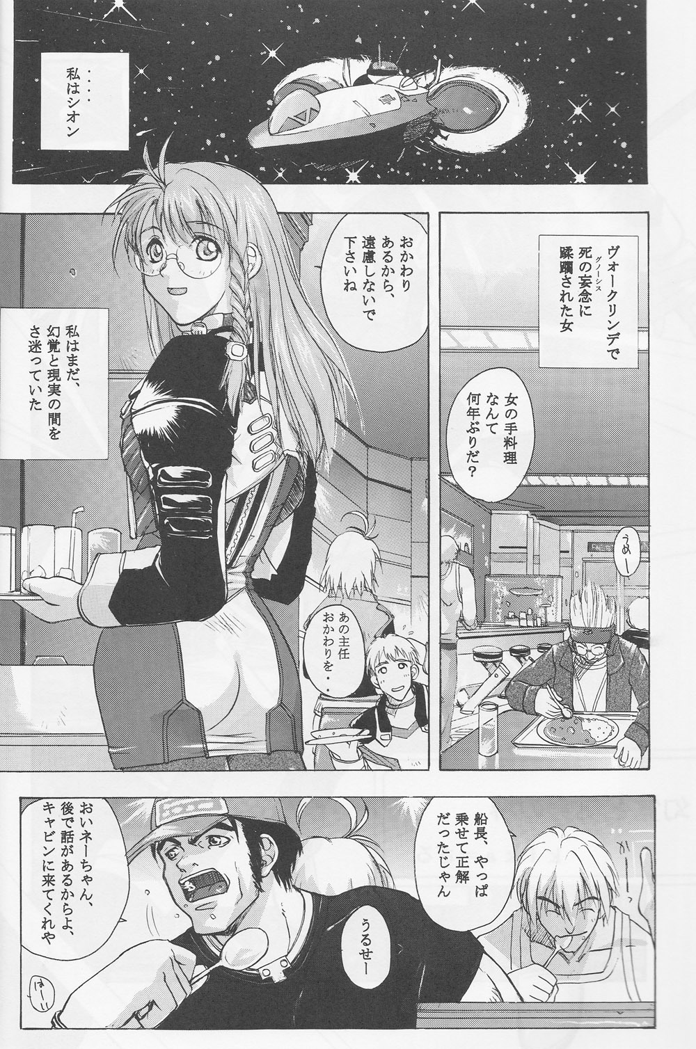 (C62) [Studio Wallaby (Kika = Zaru)] Xenomode (Xenosaga) page 3 full