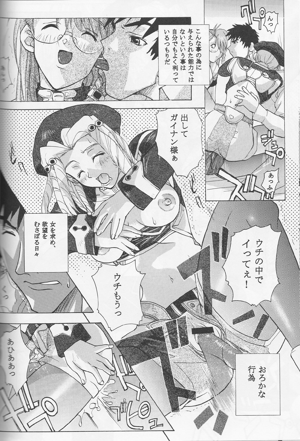 (C62) [Studio Wallaby (Kika = Zaru)] Xenomode (Xenosaga) page 33 full