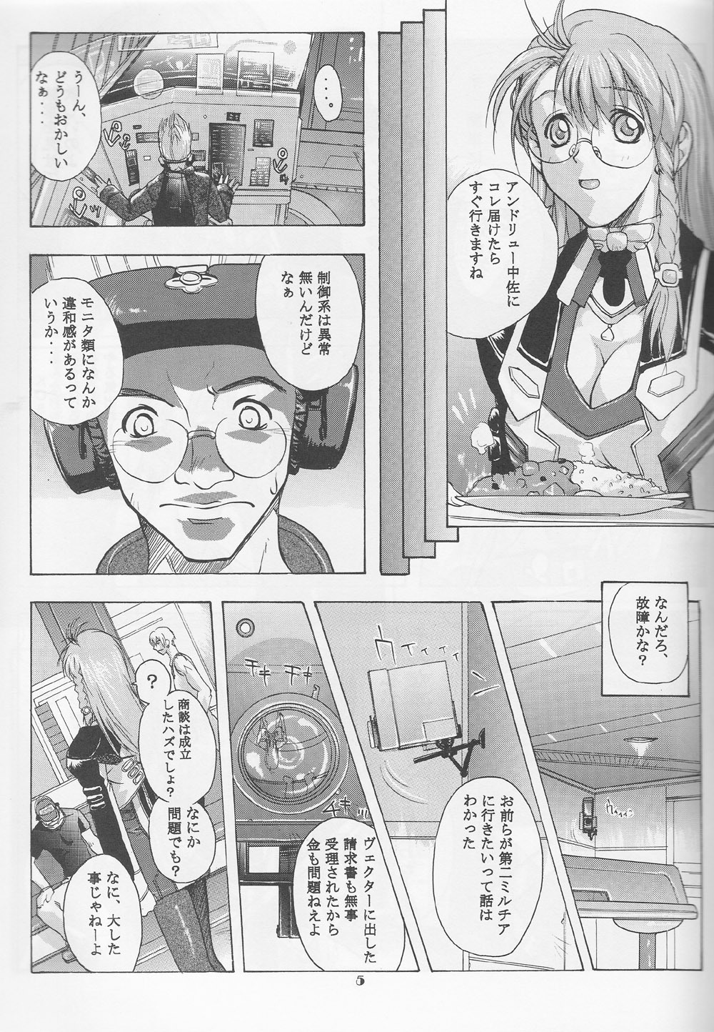 (C62) [Studio Wallaby (Kika = Zaru)] Xenomode (Xenosaga) page 4 full