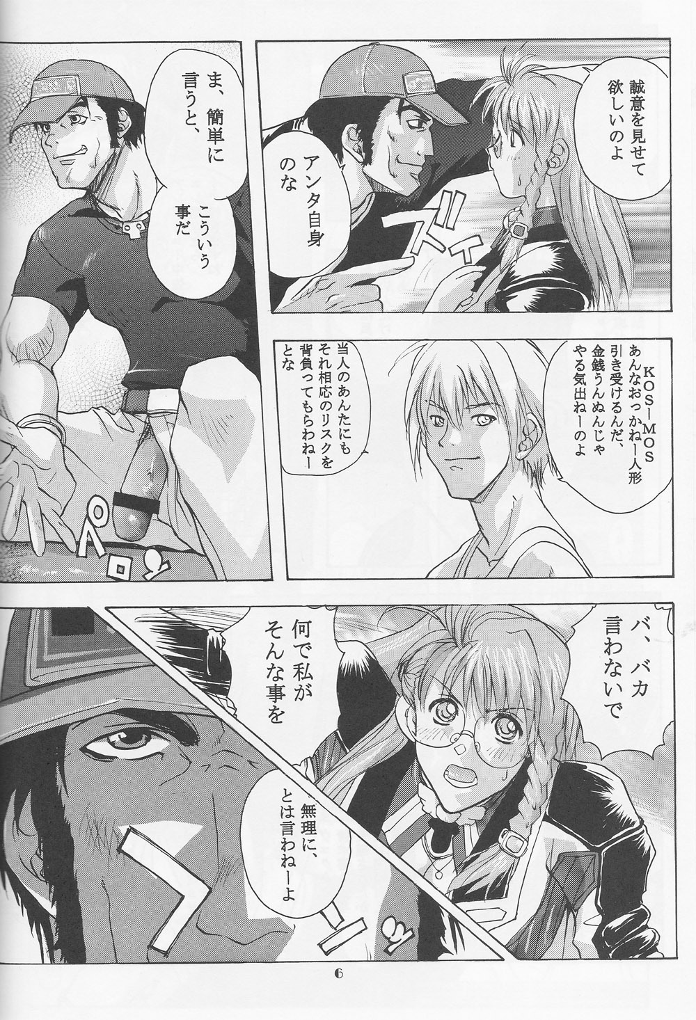 (C62) [Studio Wallaby (Kika = Zaru)] Xenomode (Xenosaga) page 5 full