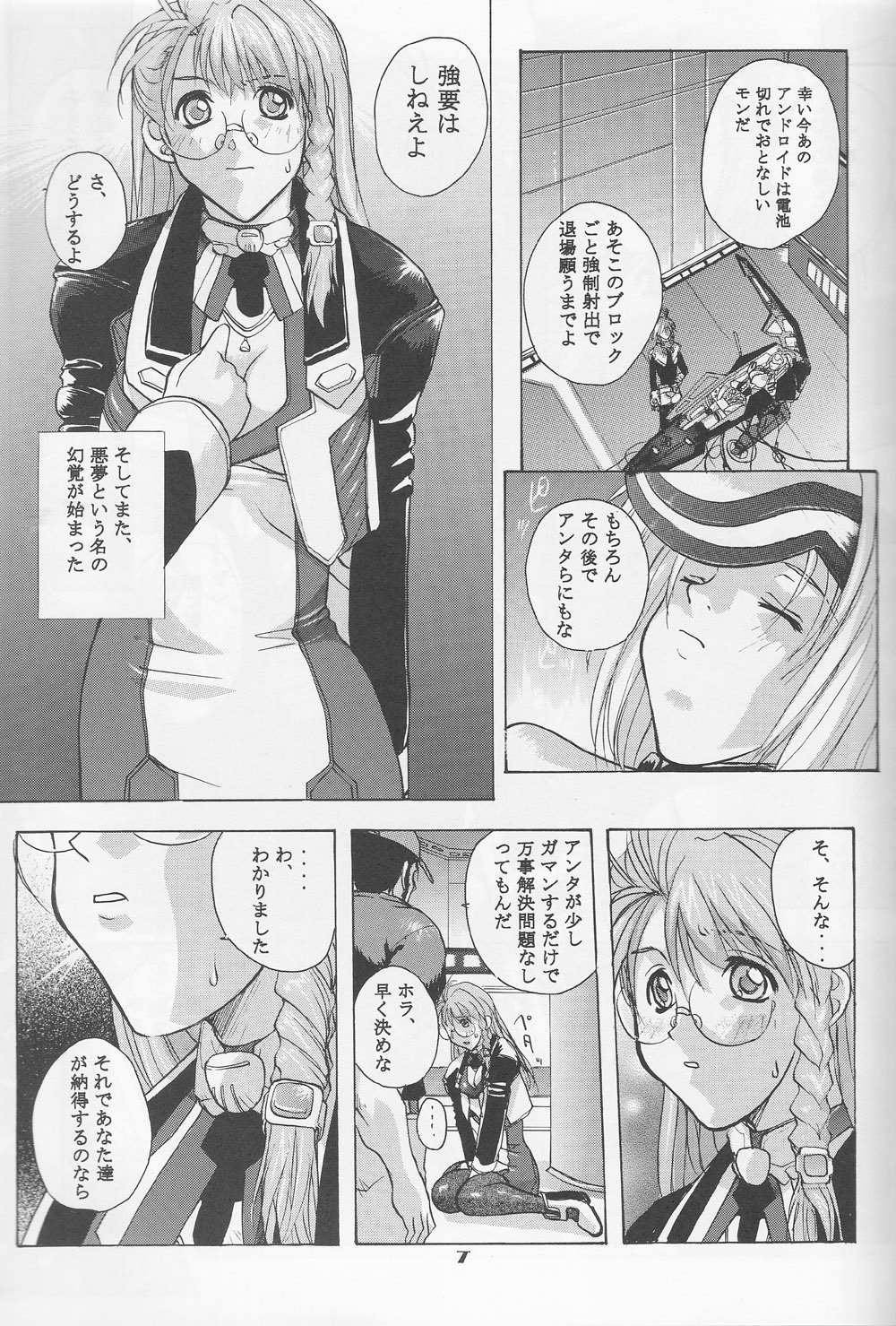 (C62) [Studio Wallaby (Kika = Zaru)] Xenomode (Xenosaga) page 6 full