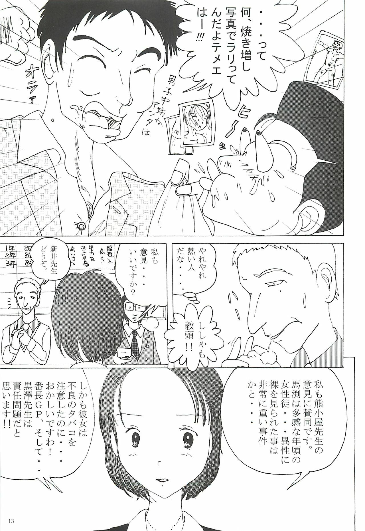 (CT4) [Dressblackheulee (BlackBaka)] Mune Ippai no Dizzy 2 page 12 full