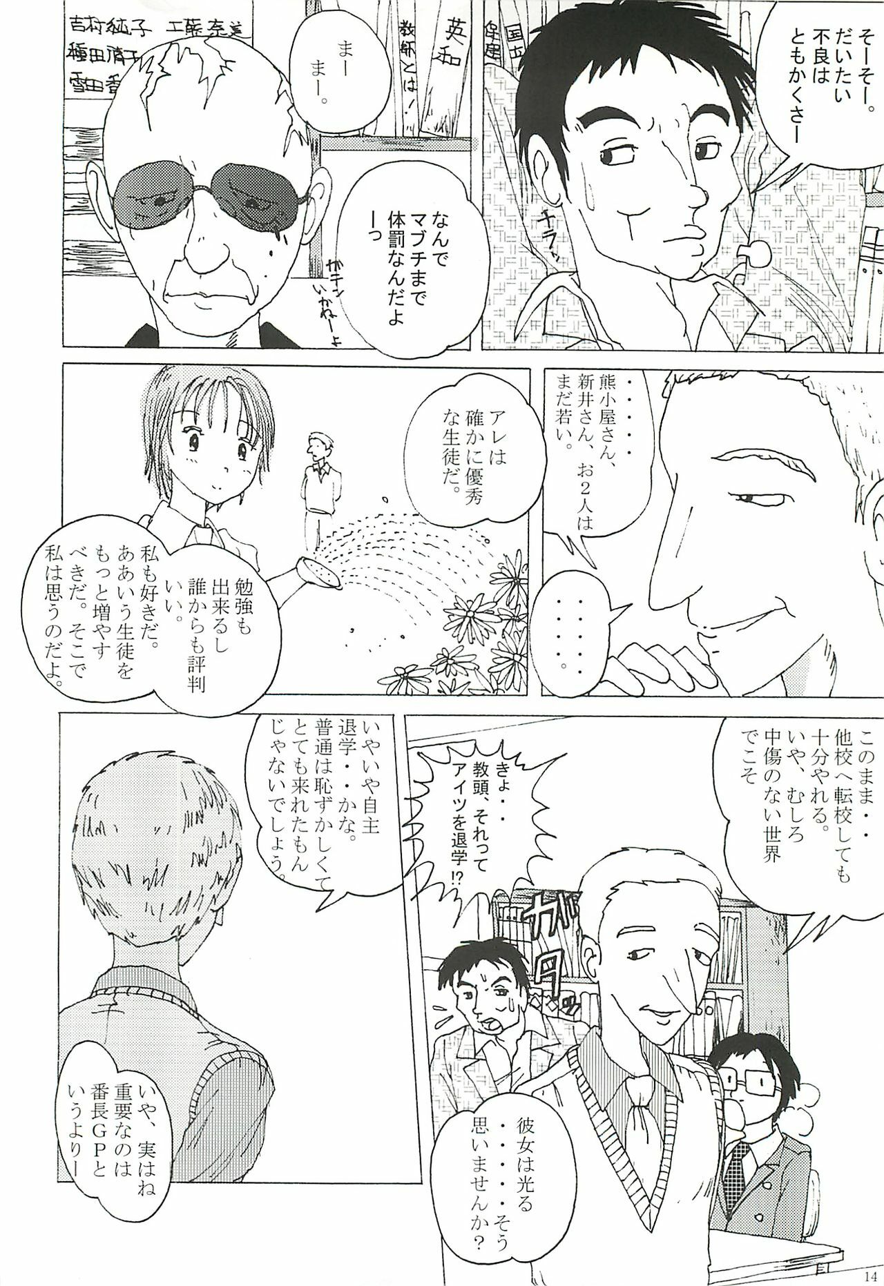 (CT4) [Dressblackheulee (BlackBaka)] Mune Ippai no Dizzy 2 page 13 full