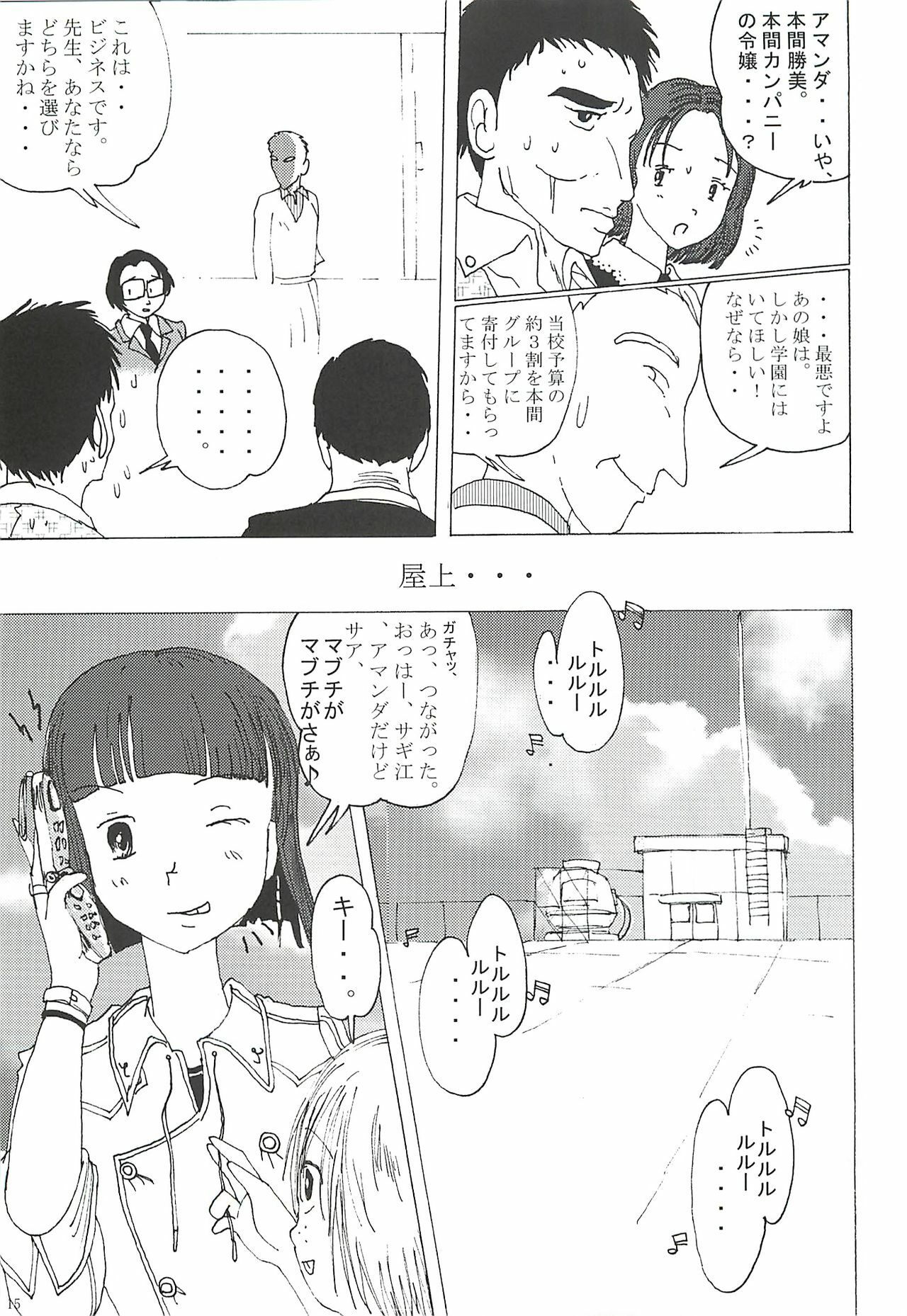 (CT4) [Dressblackheulee (BlackBaka)] Mune Ippai no Dizzy 2 page 14 full