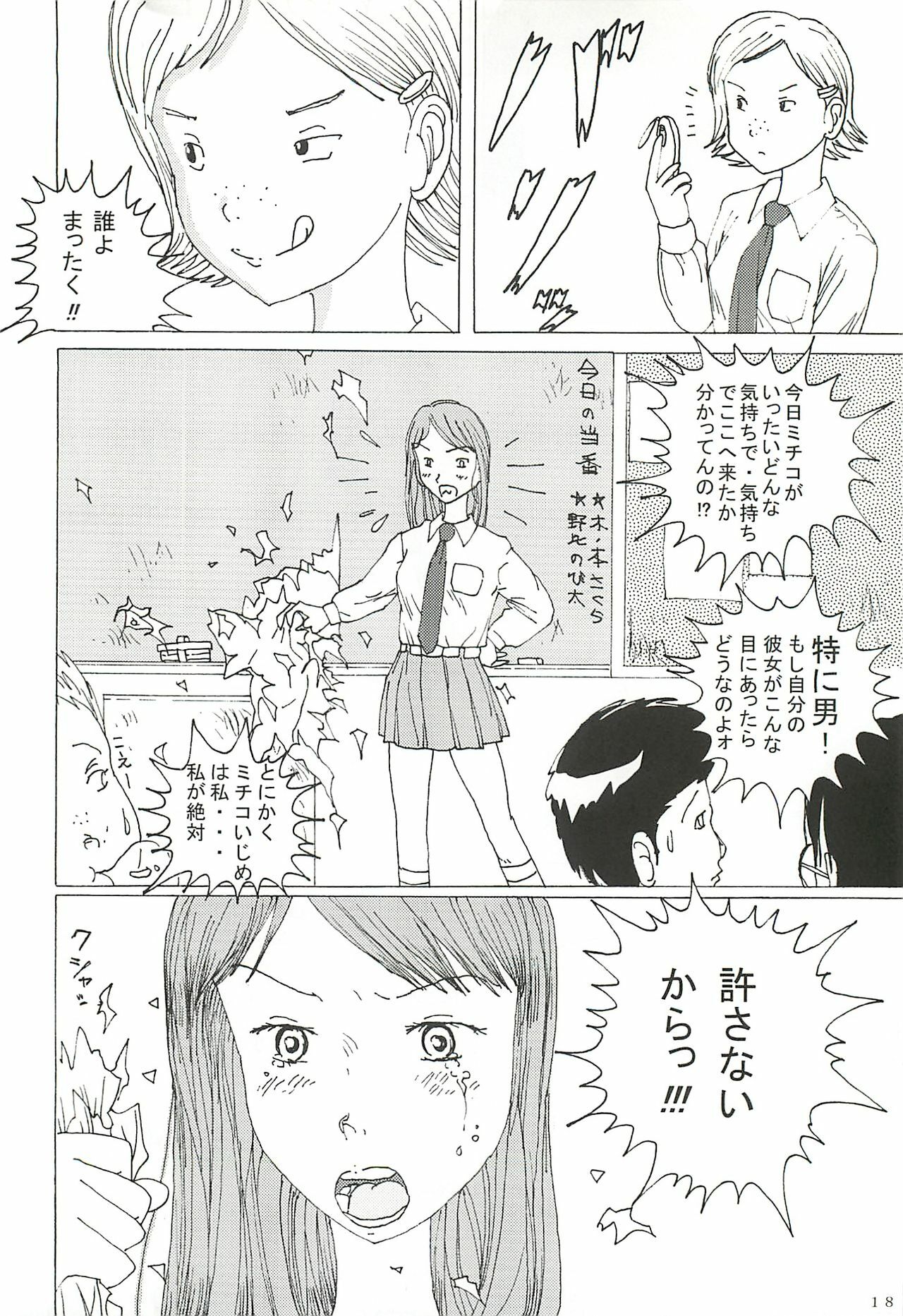 (CT4) [Dressblackheulee (BlackBaka)] Mune Ippai no Dizzy 2 page 17 full