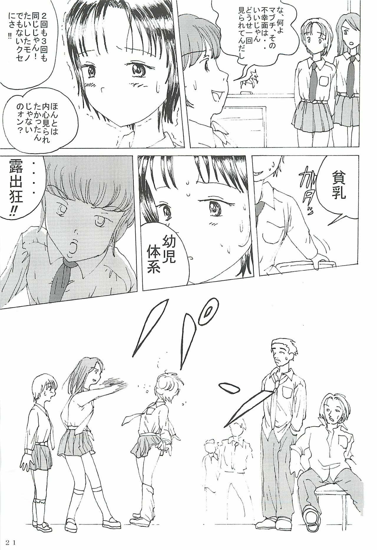 (CT4) [Dressblackheulee (BlackBaka)] Mune Ippai no Dizzy 2 page 20 full