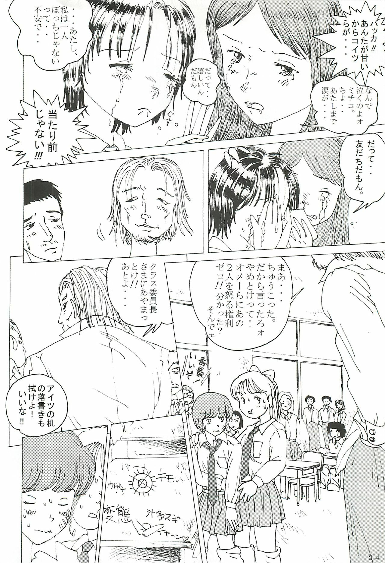 (CT4) [Dressblackheulee (BlackBaka)] Mune Ippai no Dizzy 2 page 23 full