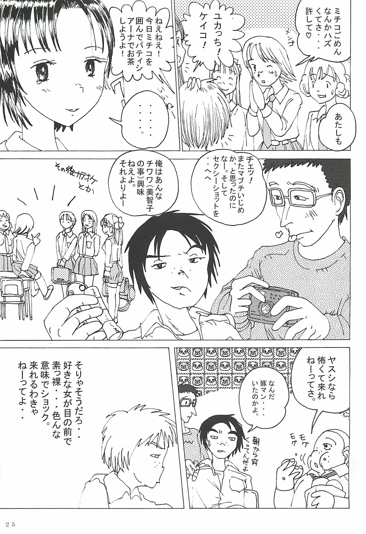 (CT4) [Dressblackheulee (BlackBaka)] Mune Ippai no Dizzy 2 page 24 full