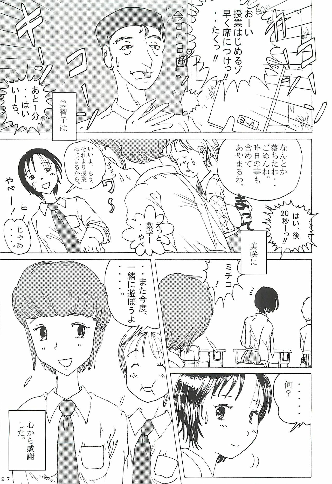 (CT4) [Dressblackheulee (BlackBaka)] Mune Ippai no Dizzy 2 page 26 full