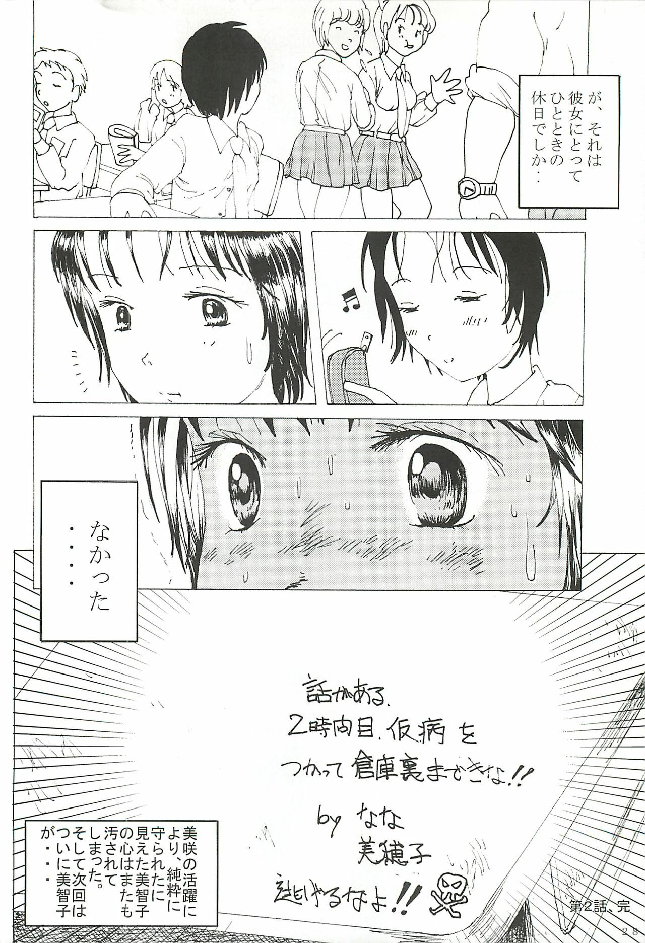 (CT4) [Dressblackheulee (BlackBaka)] Mune Ippai no Dizzy 2 page 27 full