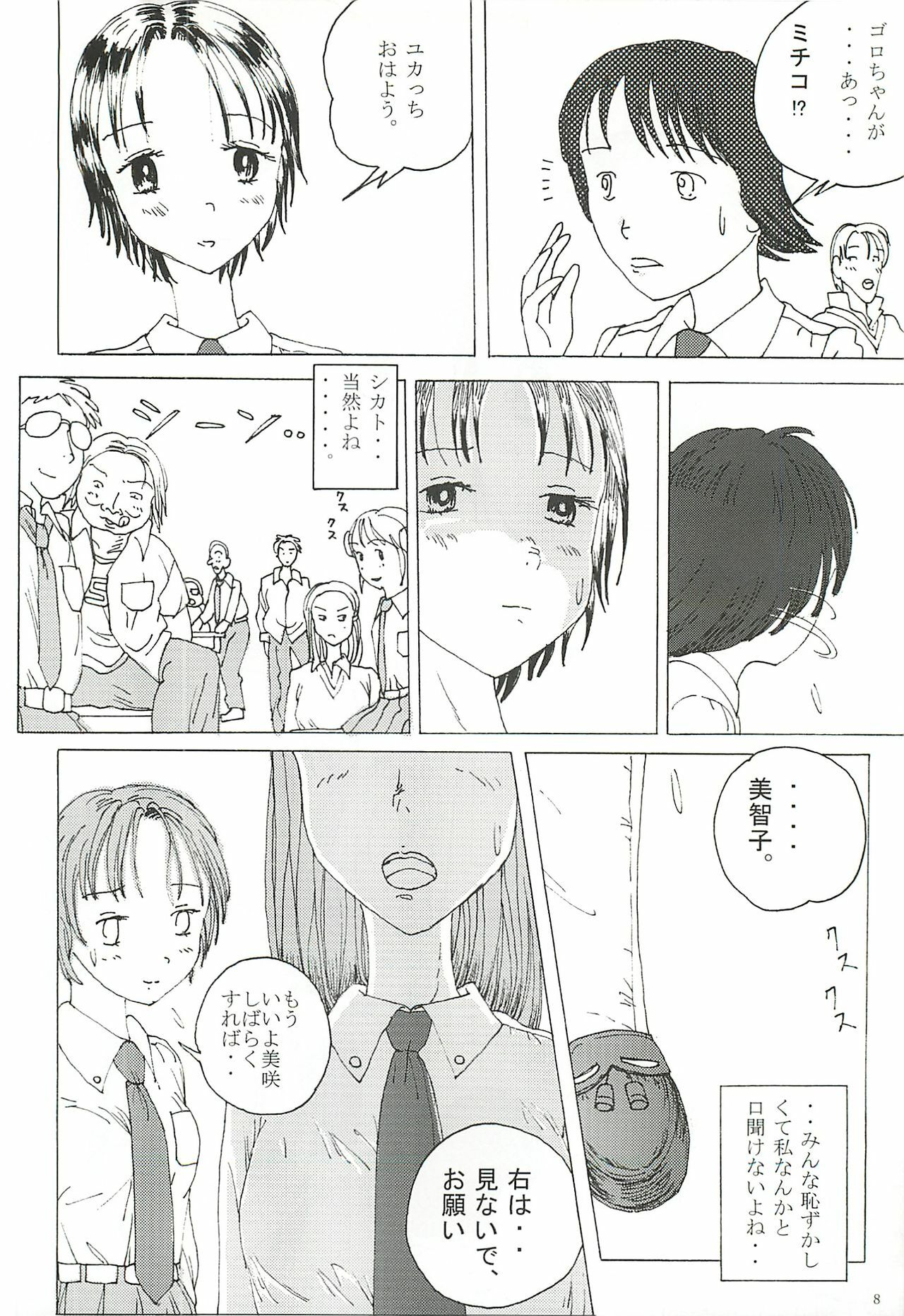 (CT4) [Dressblackheulee (BlackBaka)] Mune Ippai no Dizzy 2 page 7 full