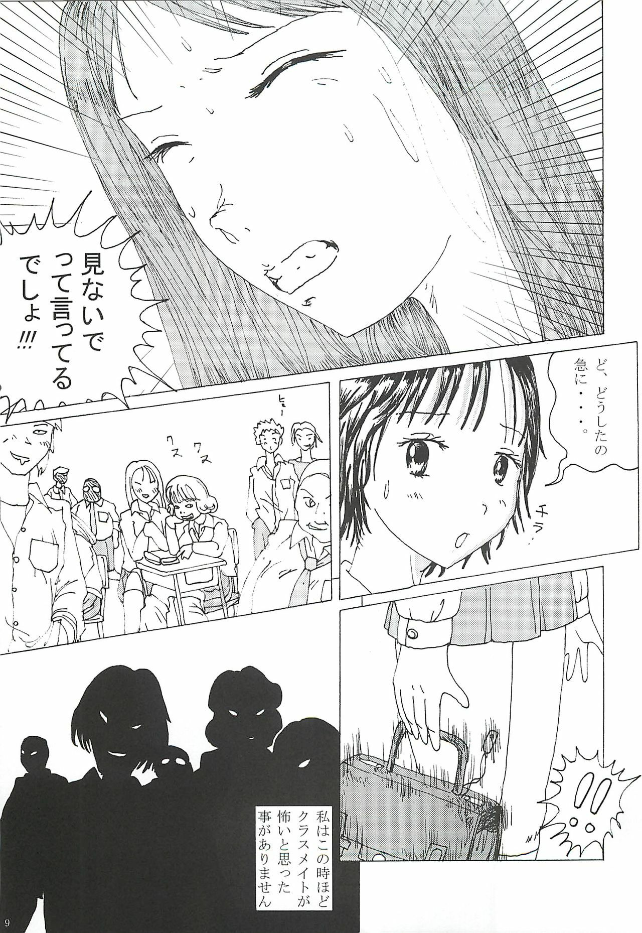 (CT4) [Dressblackheulee (BlackBaka)] Mune Ippai no Dizzy 2 page 8 full