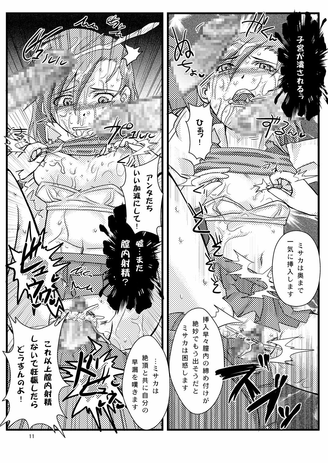 (C79) [noxious_plant (warp_mind)] Toaru Nanika (Toaru Majutsu no index) page 13 full