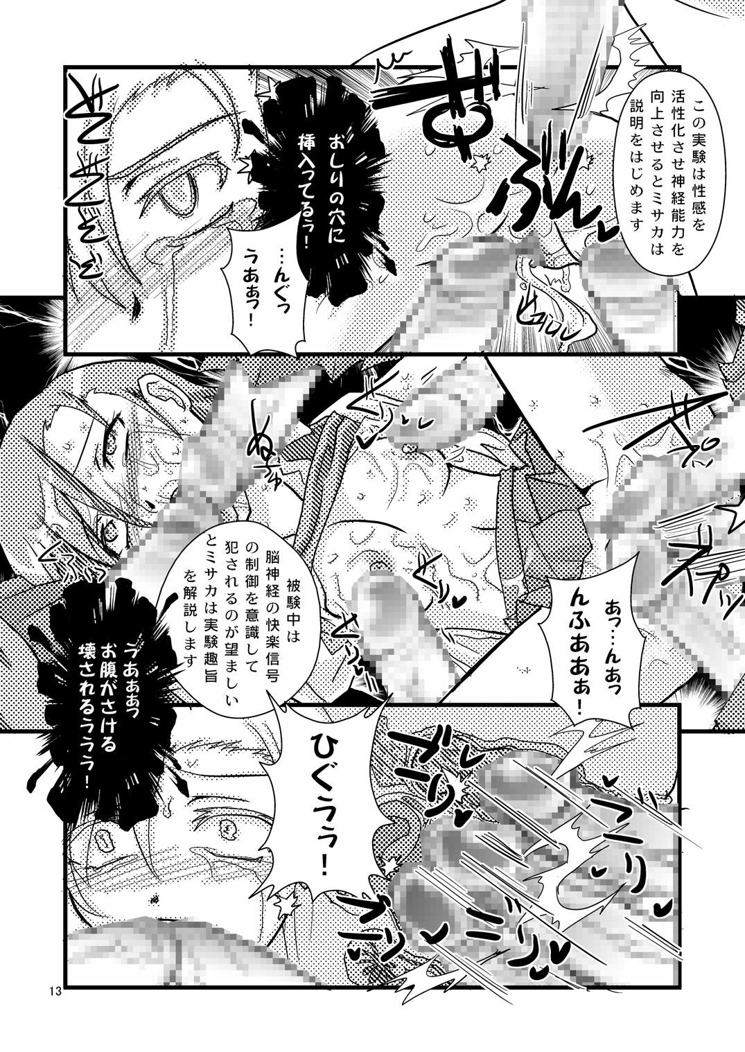 (C79) [noxious_plant (warp_mind)] Toaru Nanika (Toaru Majutsu no index) page 15 full