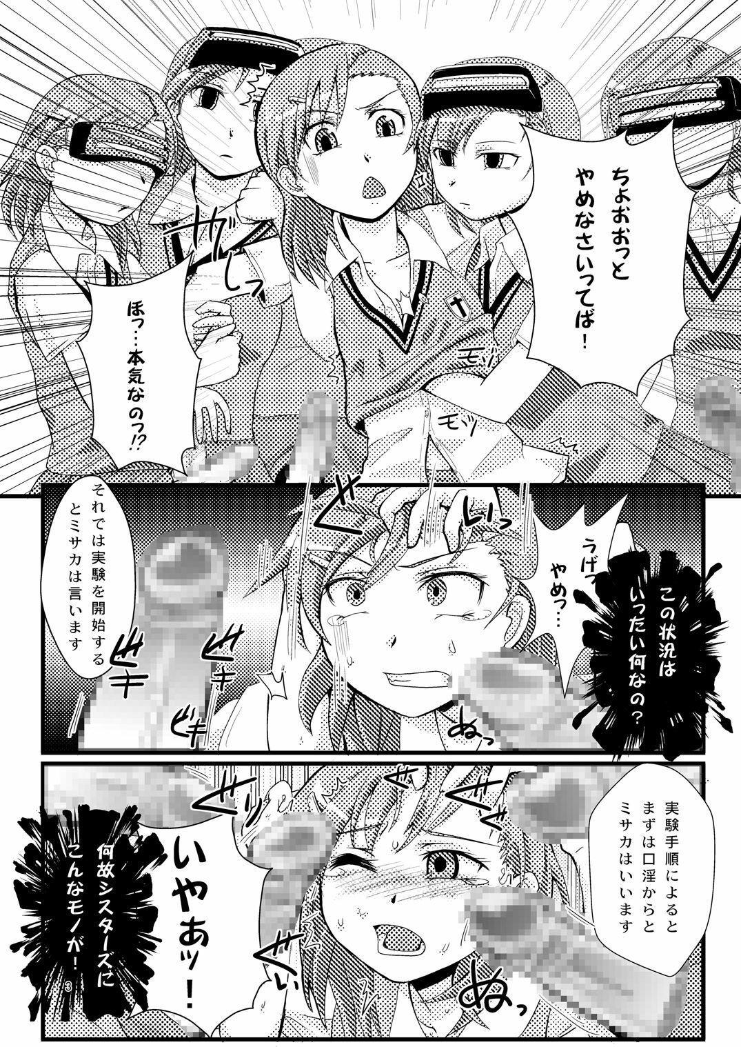 (C79) [noxious_plant (warp_mind)] Toaru Nanika (Toaru Majutsu no index) page 5 full