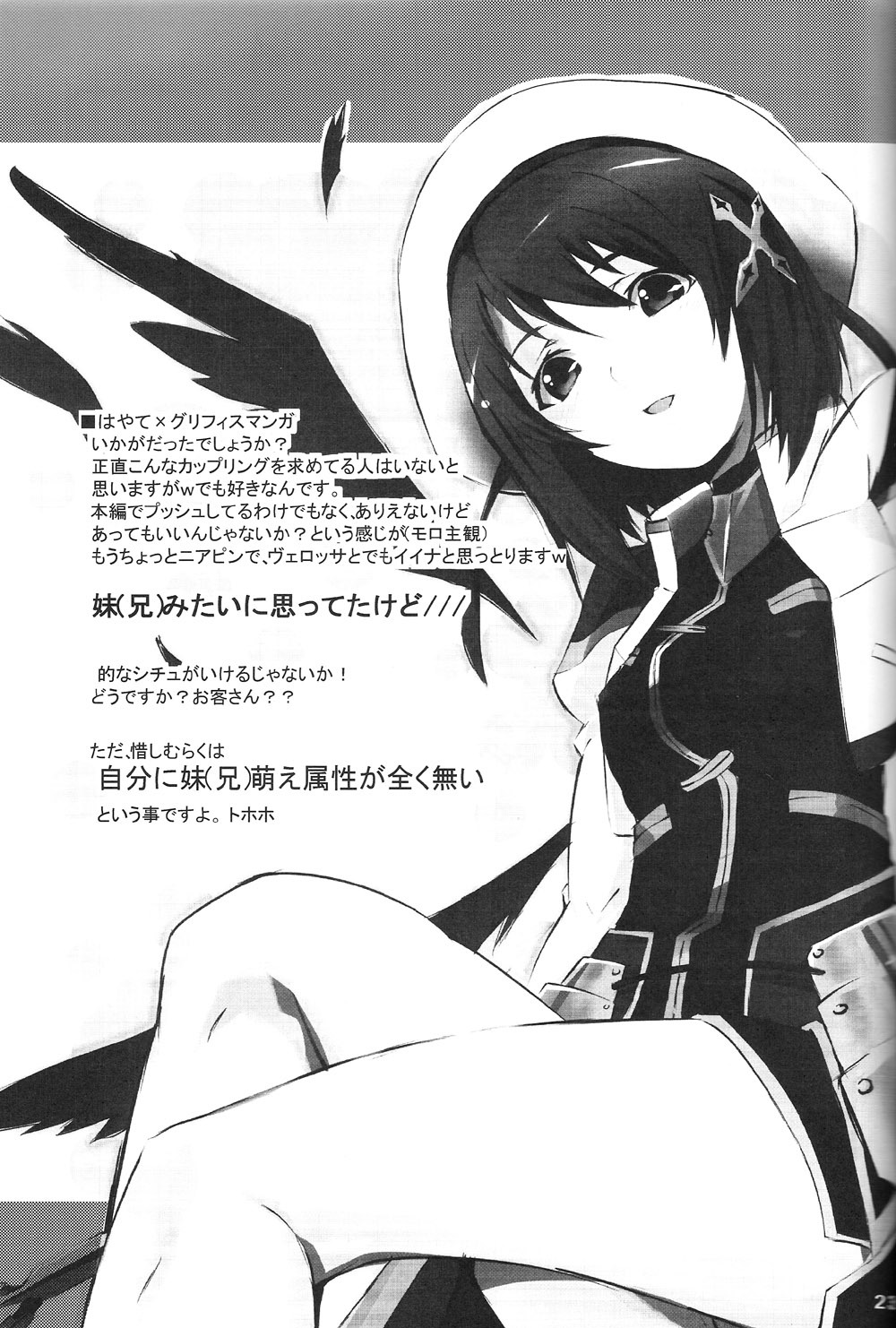 (CT10) [Izumunizumu (Noshi)] CROSS OVER EIGHT (Magical Girl Lyrical Nanoha StrikerS) page 22 full