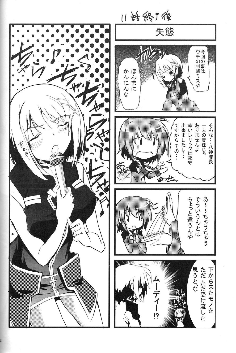 (CT10) [Izumunizumu (Noshi)] CROSS OVER EIGHT (Magical Girl Lyrical Nanoha StrikerS) page 23 full