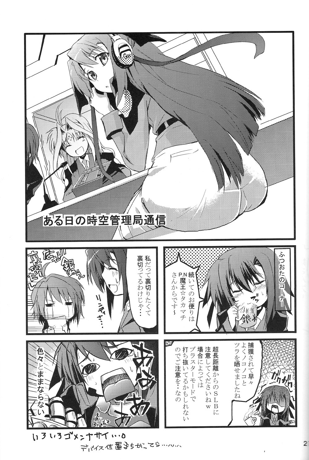 (CT10) [Izumunizumu (Noshi)] CROSS OVER EIGHT (Magical Girl Lyrical Nanoha StrikerS) page 26 full