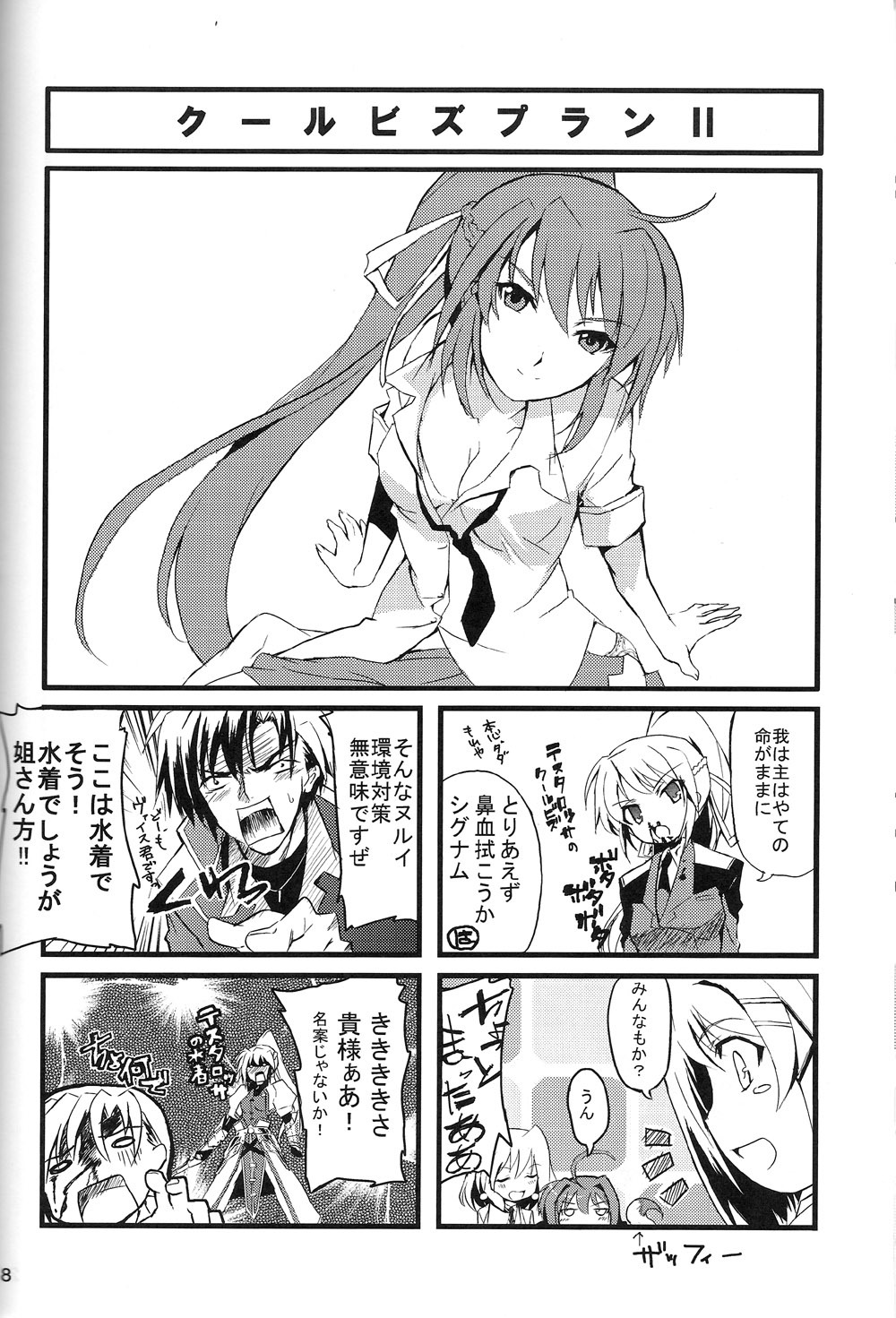 (CT10) [Izumunizumu (Noshi)] CROSS OVER EIGHT (Magical Girl Lyrical Nanoha StrikerS) page 27 full