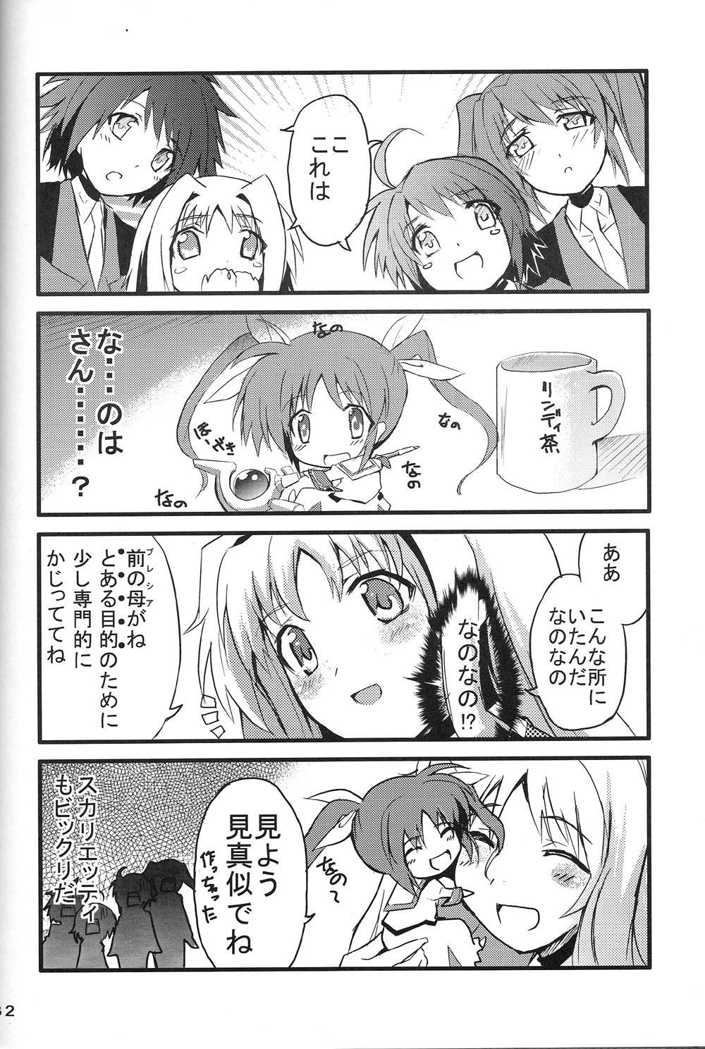 (CT10) [Izumunizumu (Noshi)] CROSS OVER EIGHT (Magical Girl Lyrical Nanoha StrikerS) page 31 full