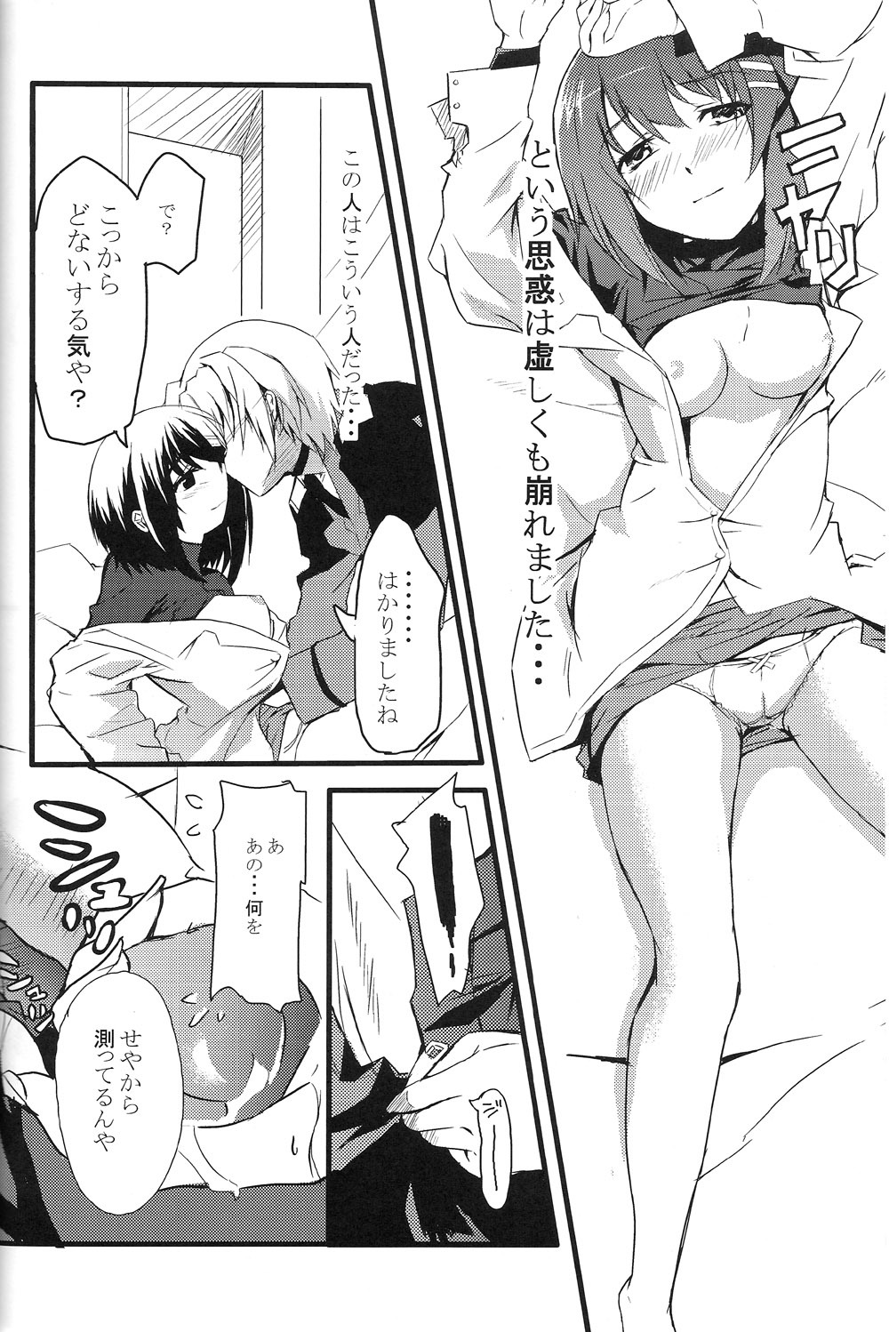 (CT10) [Izumunizumu (Noshi)] CROSS OVER EIGHT (Magical Girl Lyrical Nanoha StrikerS) page 9 full