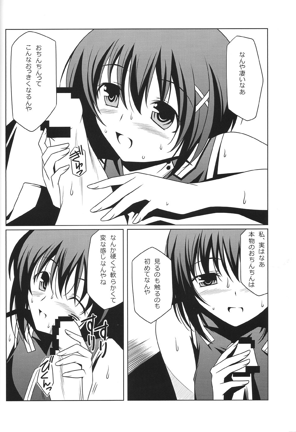 (COMIC1☆3) [Oremuha X] Super Hayate Beam (Mahou Shoujo Lyrical Nanoha) page 15 full