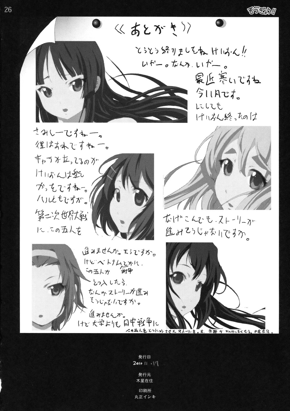 [Mokusei Zaijuu] Shojo!! Sotsugyou!! (K-ON!) [English] [CGRascal] page 25 full