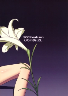 (C77) [Hito no Fundoshi (Yukiyoshi Mamizu)] Admired beautiful flower. 2 | Admirando la bella flor. 2 (Princess Lover!) [Spanish] {Kallen-Kozuki} - page 26