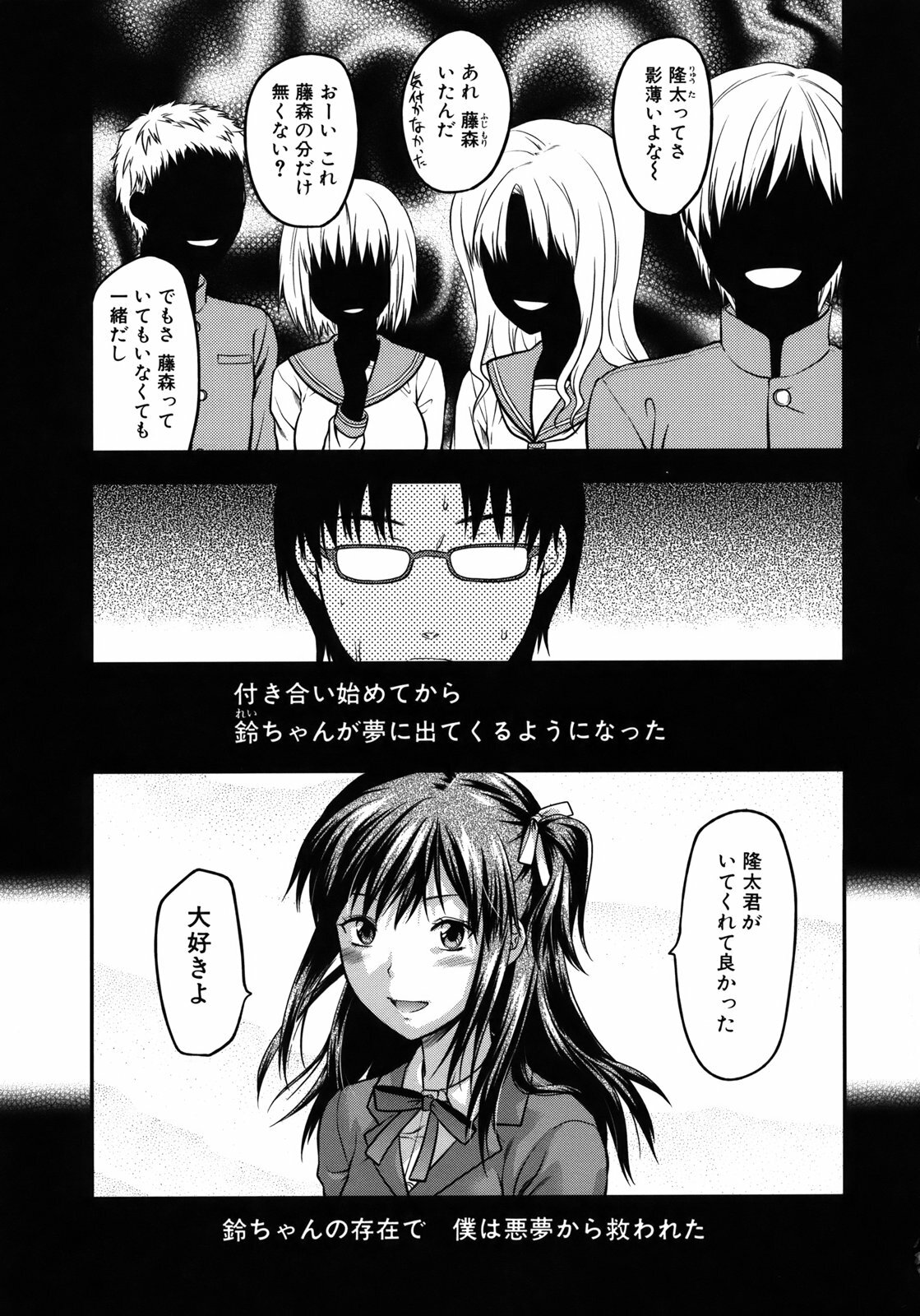 [Yuzuki N Dash] Another World page 158 full