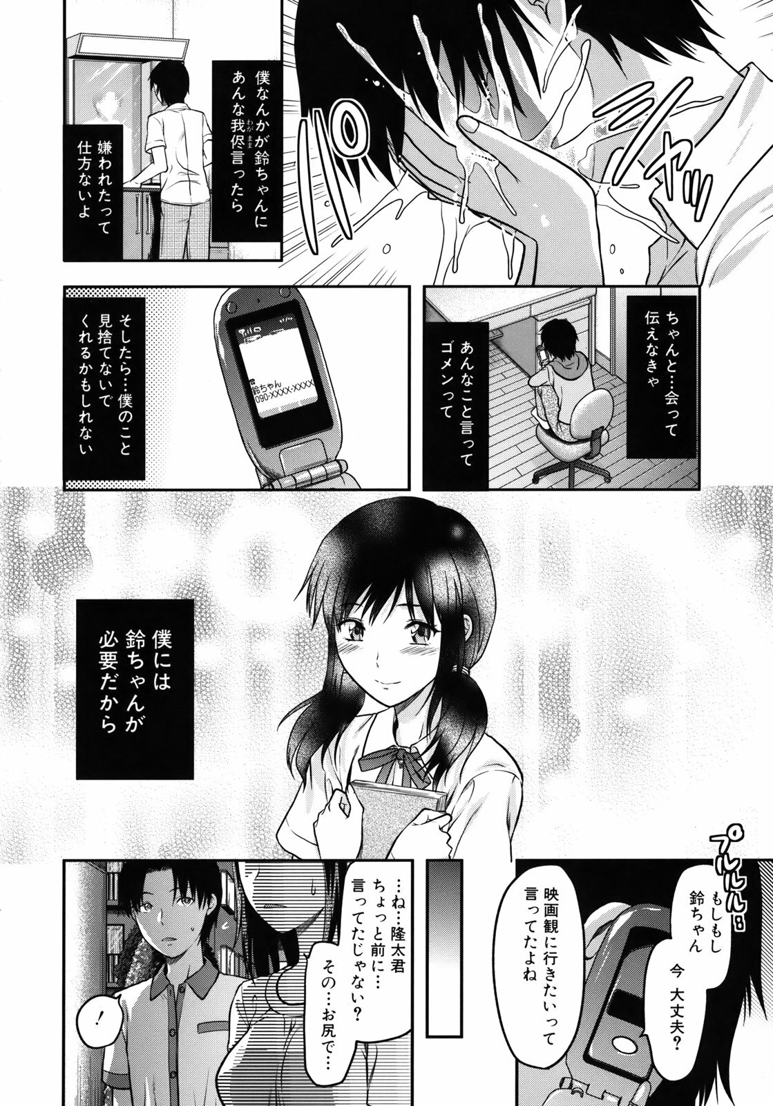 [Yuzuki N Dash] Another World page 181 full