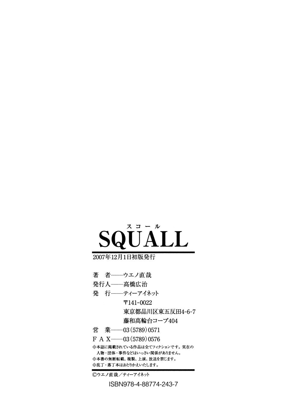 [Ueno Naoya] Squall [English] [SaHa] page 204 full