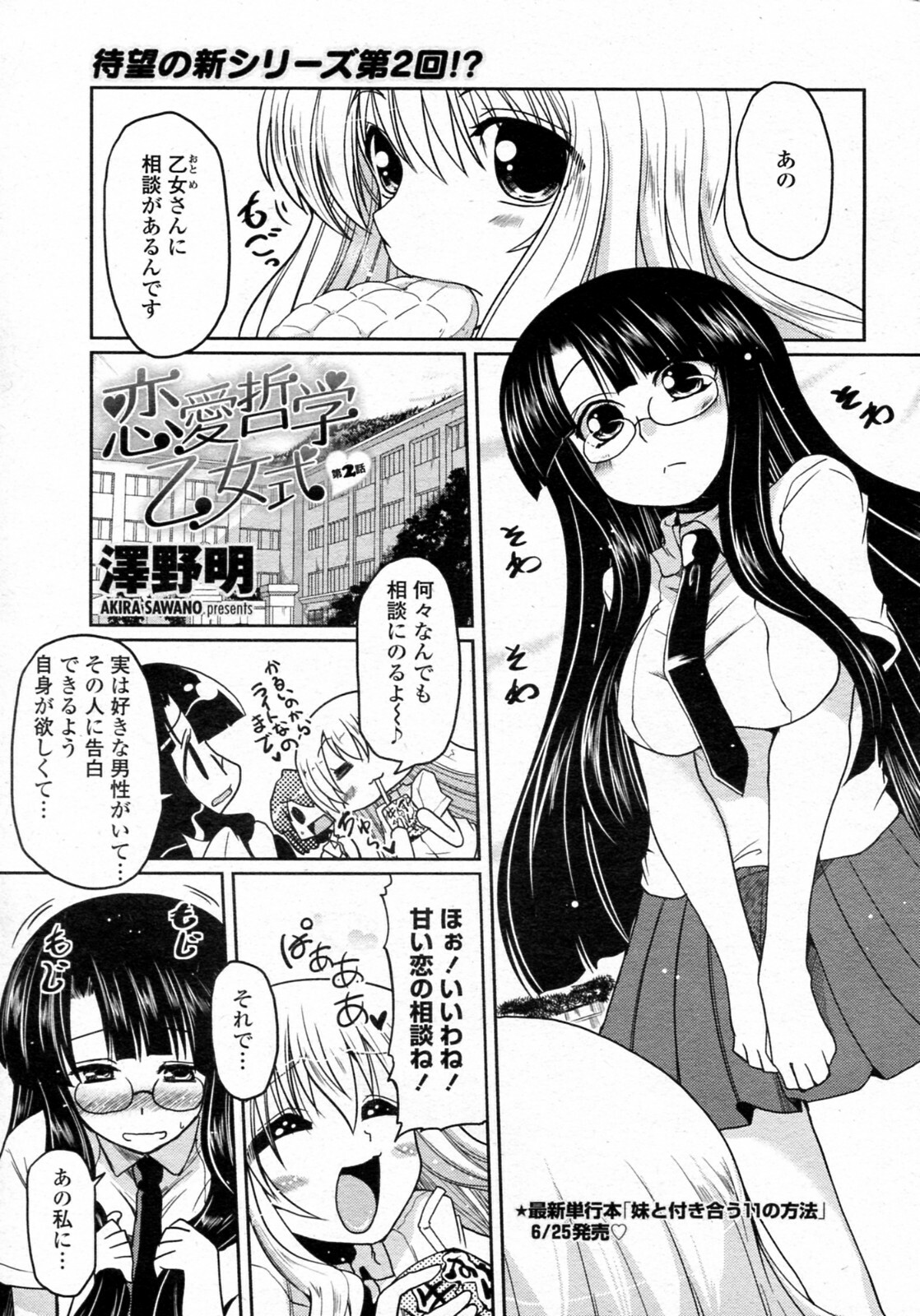 [Sawano Akira] Renai Tetsugaku Otomeshiki Ch. 2 (COMIC Penguin Club 2010-07) page 1 full