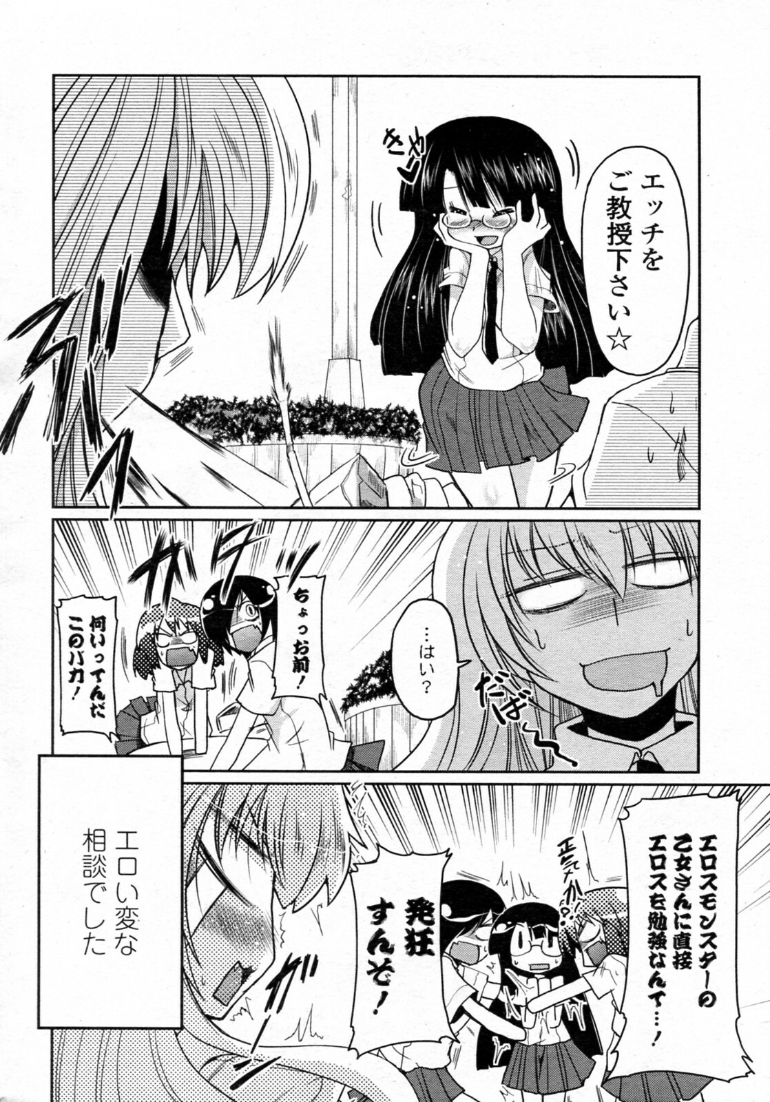 [Sawano Akira] Renai Tetsugaku Otomeshiki Ch. 2 (COMIC Penguin Club 2010-07) page 2 full