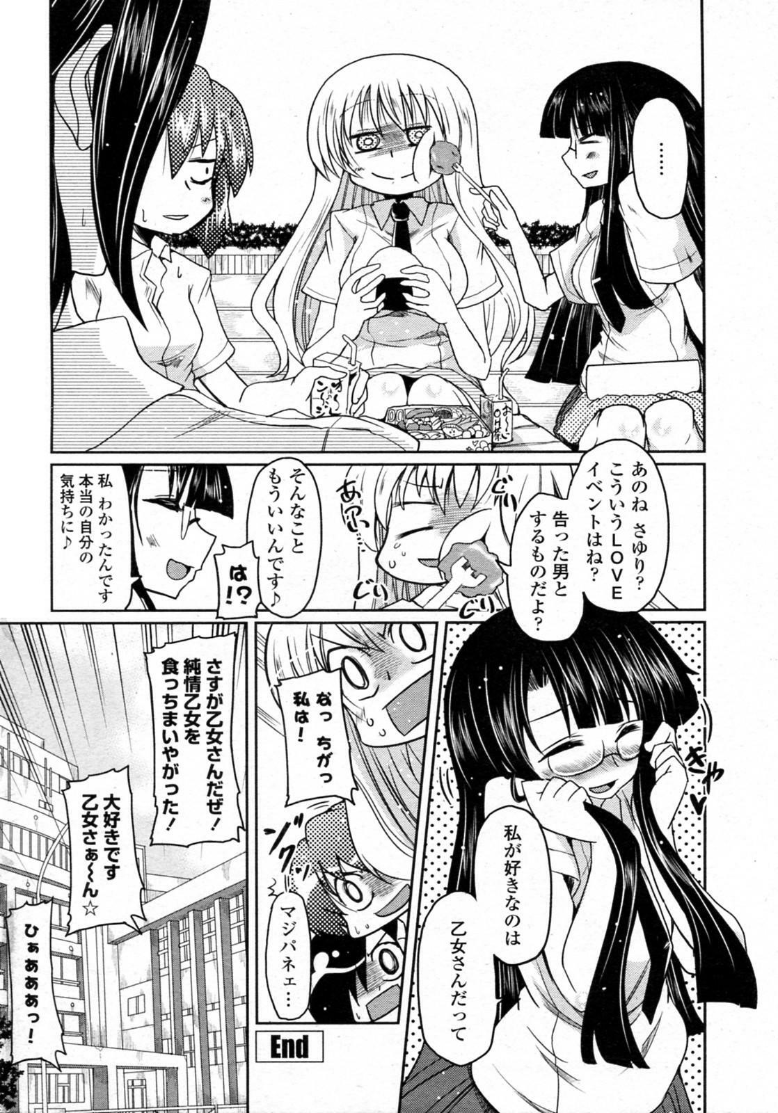 [Sawano Akira] Renai Tetsugaku Otomeshiki Ch. 2 (COMIC Penguin Club 2010-07) page 20 full