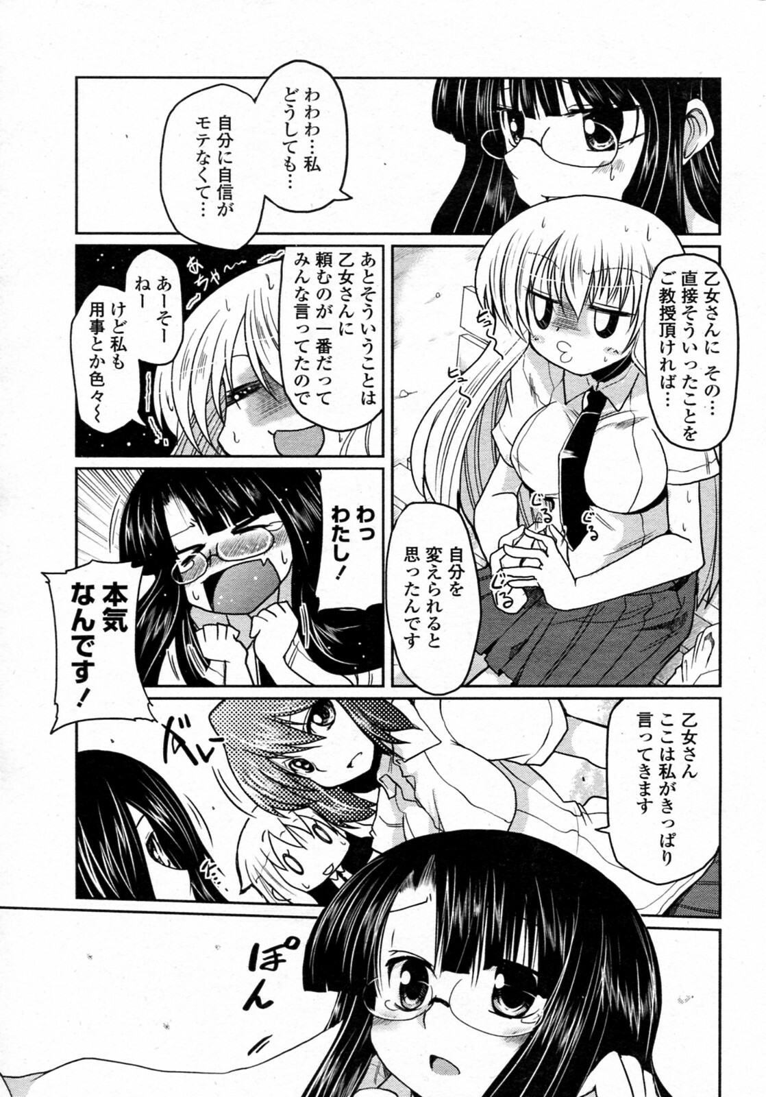 [Sawano Akira] Renai Tetsugaku Otomeshiki Ch. 2 (COMIC Penguin Club 2010-07) page 3 full