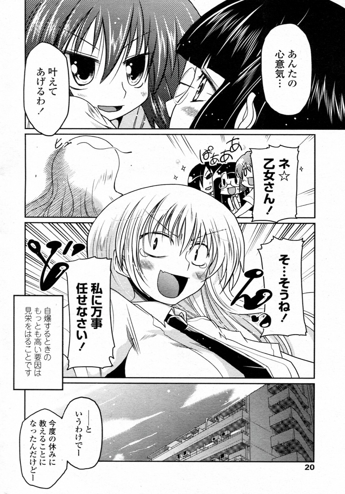 [Sawano Akira] Renai Tetsugaku Otomeshiki Ch. 2 (COMIC Penguin Club 2010-07) page 4 full