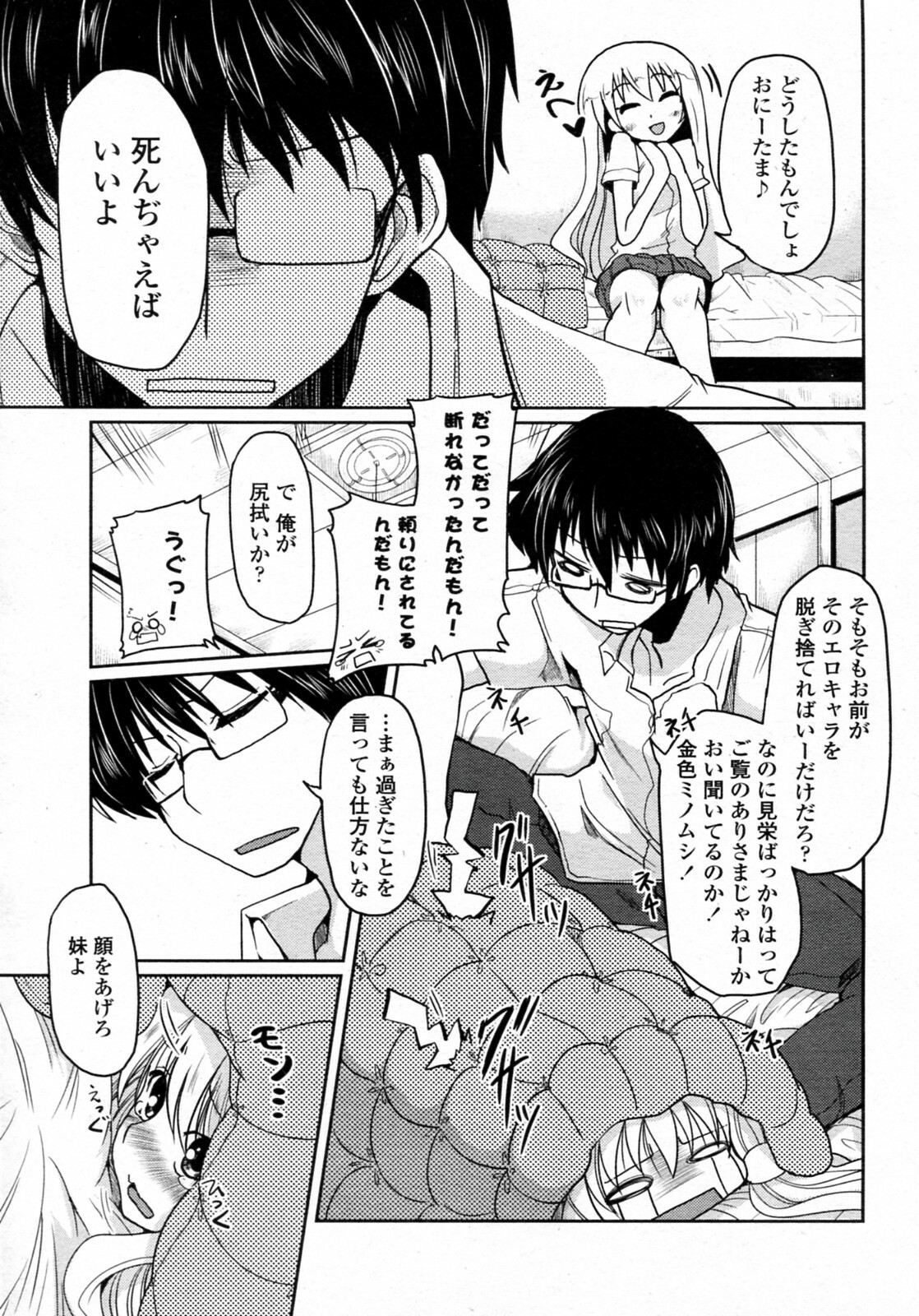 [Sawano Akira] Renai Tetsugaku Otomeshiki Ch. 2 (COMIC Penguin Club 2010-07) page 5 full