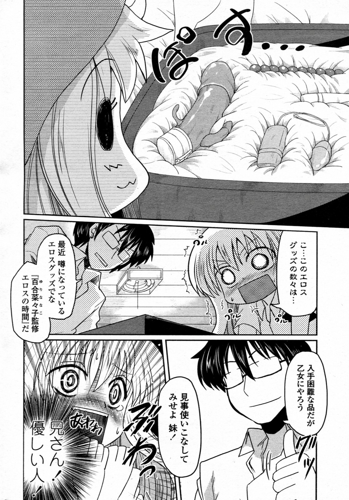 [Sawano Akira] Renai Tetsugaku Otomeshiki Ch. 2 (COMIC Penguin Club 2010-07) page 6 full