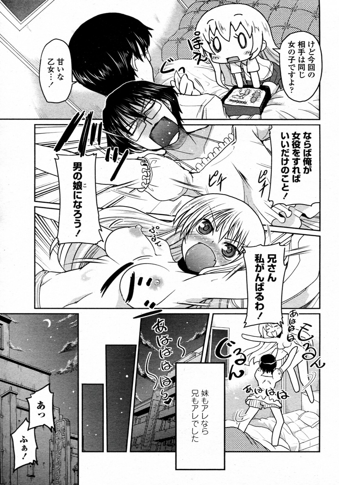 [Sawano Akira] Renai Tetsugaku Otomeshiki Ch. 2 (COMIC Penguin Club 2010-07) page 7 full